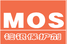 鍍銀保護(hù)劑