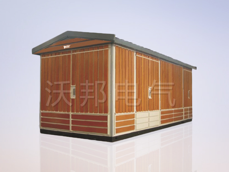 YBM、YBP(ZBW)系列預(yù)裝式變電站（木紋）